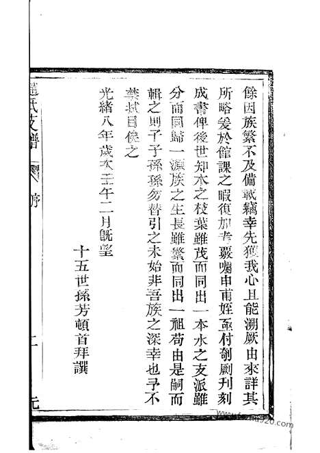 【丹徒赵氏支谱】二卷_N2455.pdf