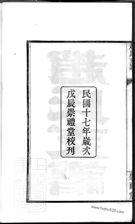 【武进青山门赵氏支谱】六卷_首一卷_N2476.pdf