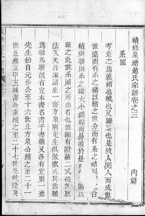 【泉塘赵氏宗谱】_N2488.pdf