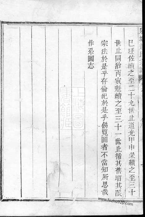 【泉塘赵氏宗谱】_N2488.pdf