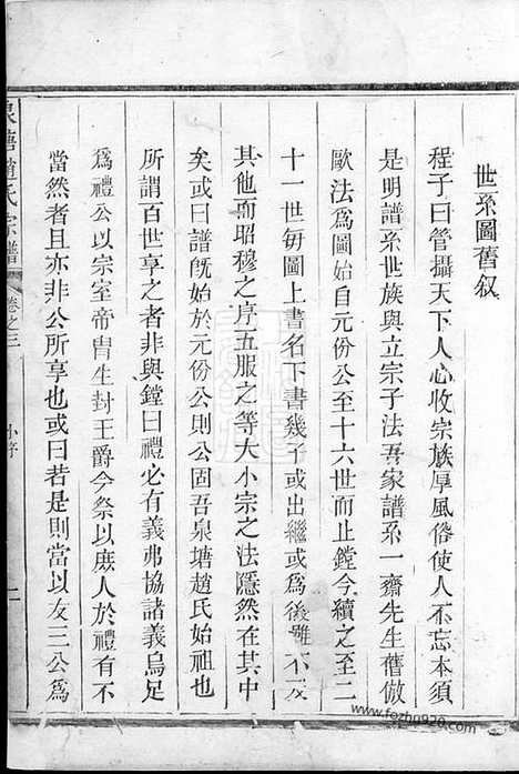 【泉塘赵氏宗谱】_N2488.pdf