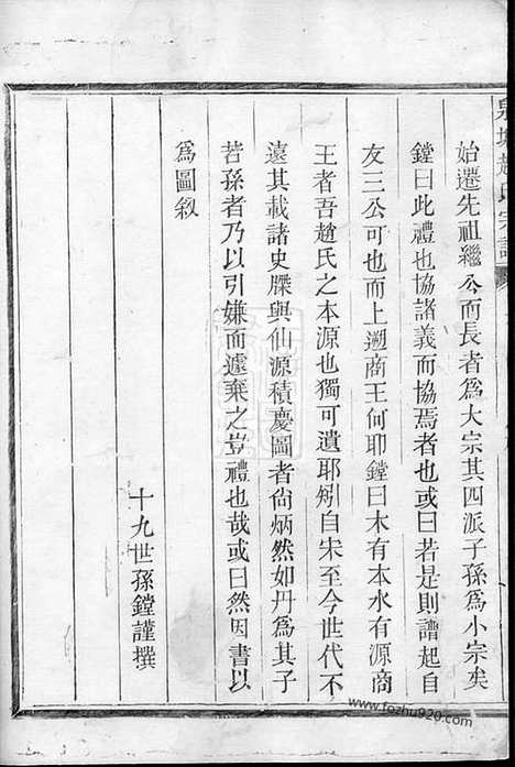 【泉塘赵氏宗谱】_N2488.pdf