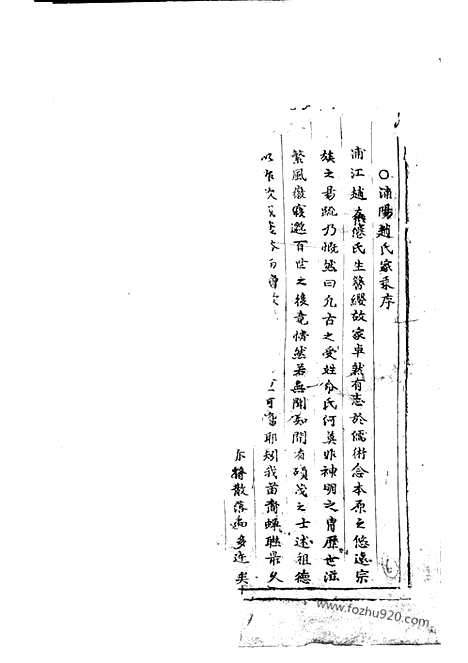 【浦阳赵氏宗谱】不分卷_N2496.pdf