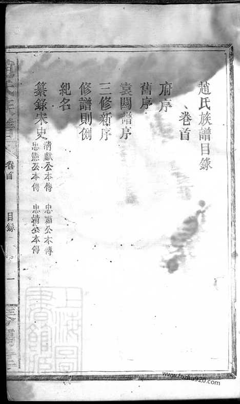 【赵氏族谱】十二卷_首一卷（益阳家谱）_N2505.pdf