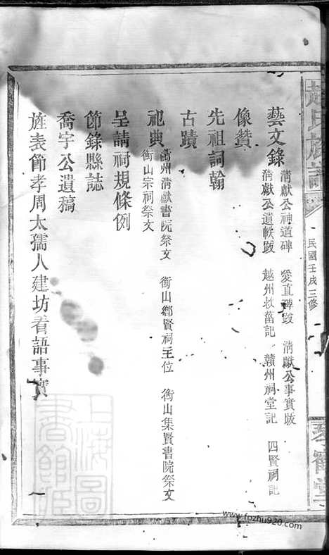 【赵氏族谱】十二卷_首一卷（益阳家谱）_N2505.pdf