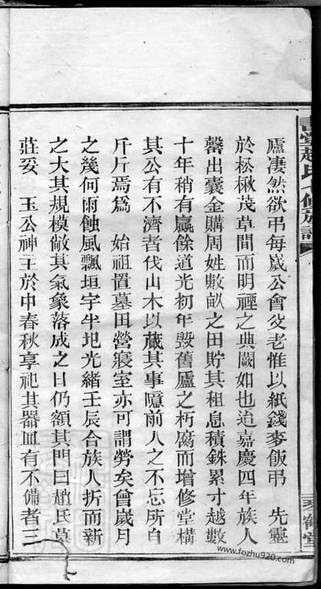 【书堂赵氏七修族谱】（益阳家谱）_N2506.pdf