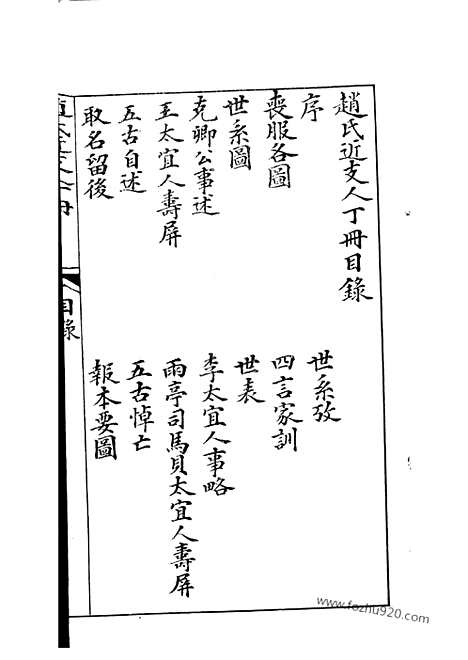 【赵氏近支人丁册】一卷（常州家谱）_N2507.pdf