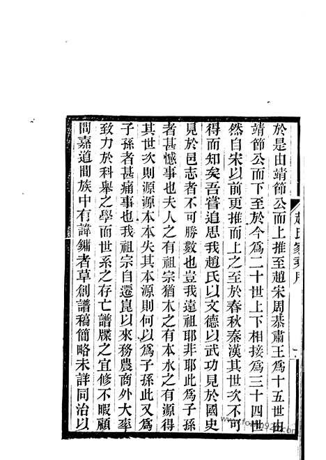 【赵氏家乘】十六卷（昆山家谱）_N2510.pdf