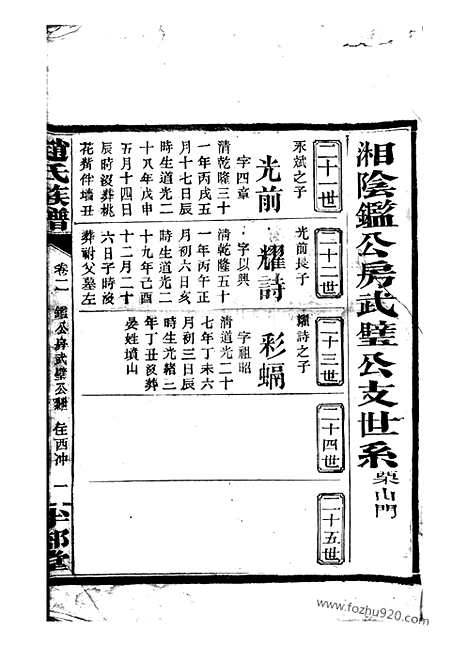 【赵氏族谱】（湘阴家谱）_N2514.pdf