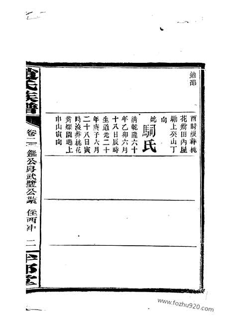 【赵氏族谱】（湘阴家谱）_N2514.pdf