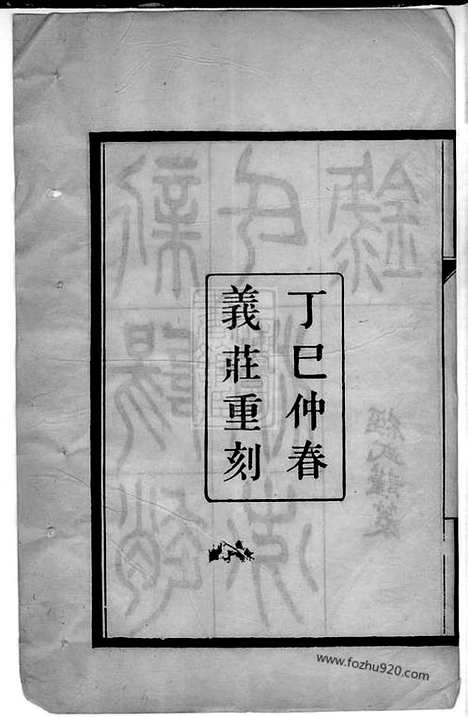 【新阳赵氏清芬录】三卷（江苏昆山家谱）_N2523.pdf