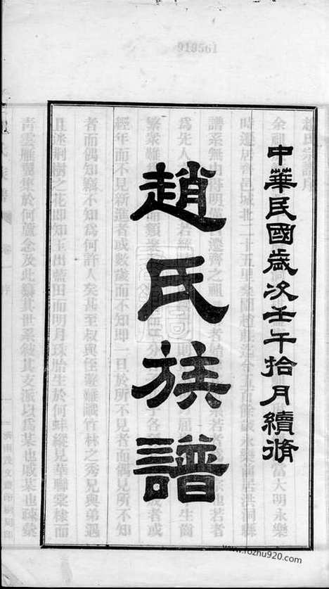 【赵氏族谱】四卷（齐河家谱）_N2525.pdf