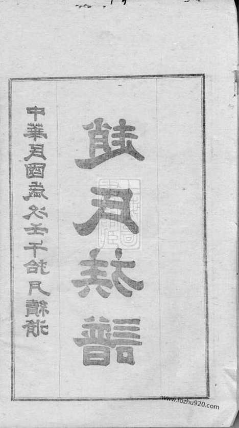 【赵氏族谱】四卷（齐河家谱）_N2525.pdf