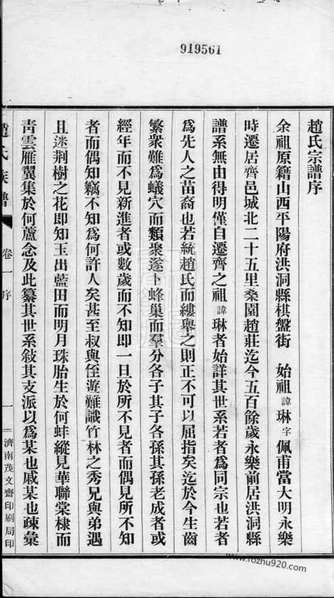 【赵氏族谱】四卷（齐河家谱）_N2525.pdf