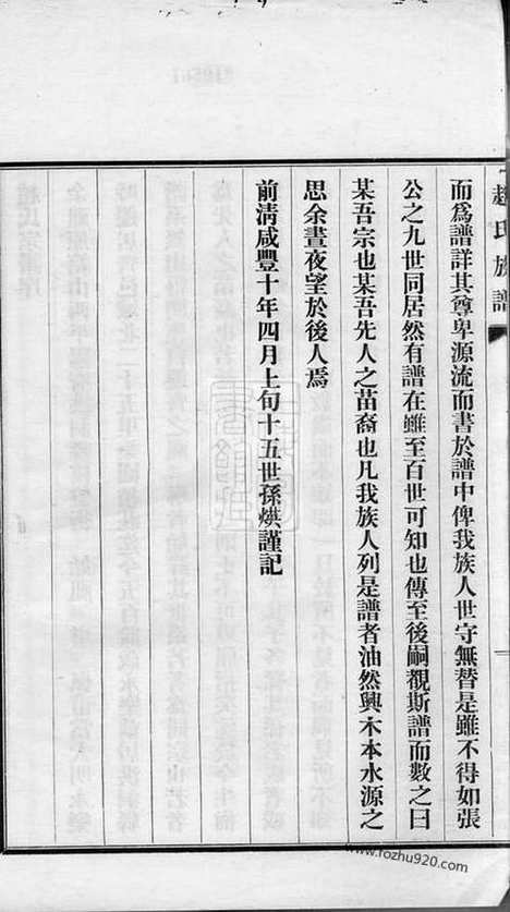 【赵氏族谱】四卷（齐河家谱）_N2525.pdf