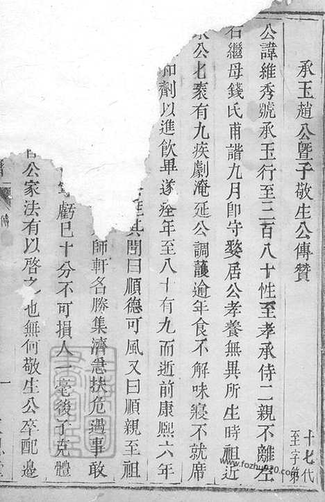 【暨阳南门赵氏宗谱】不分卷_N2528.pdf