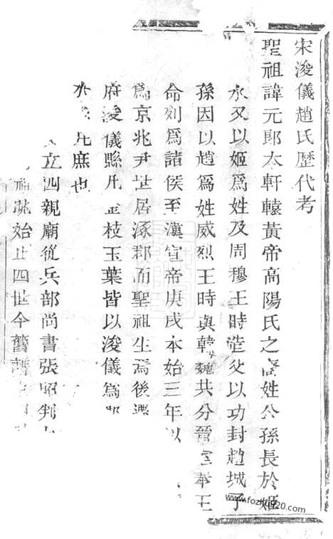 【暨阳南门赵氏宗谱】_N2529.pdf