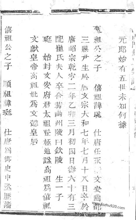 【暨阳南门赵氏宗谱】_N2529.pdf