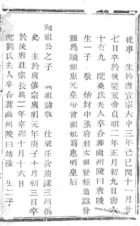 【暨阳南门赵氏宗谱】_N2529.pdf