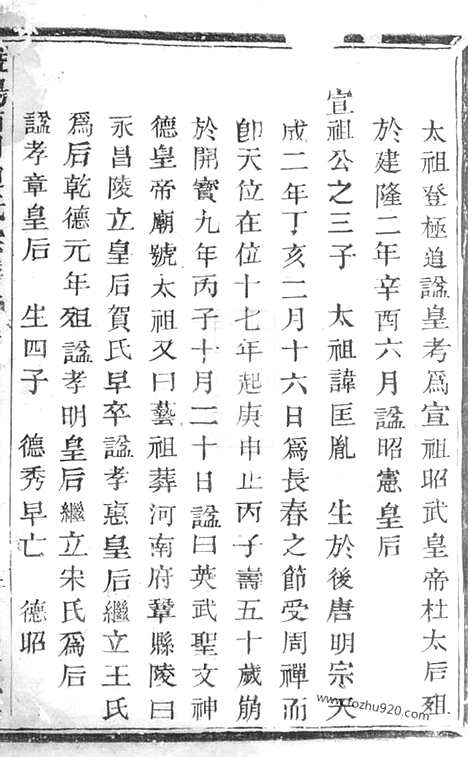 【暨阳南门赵氏宗谱】_N2529.pdf