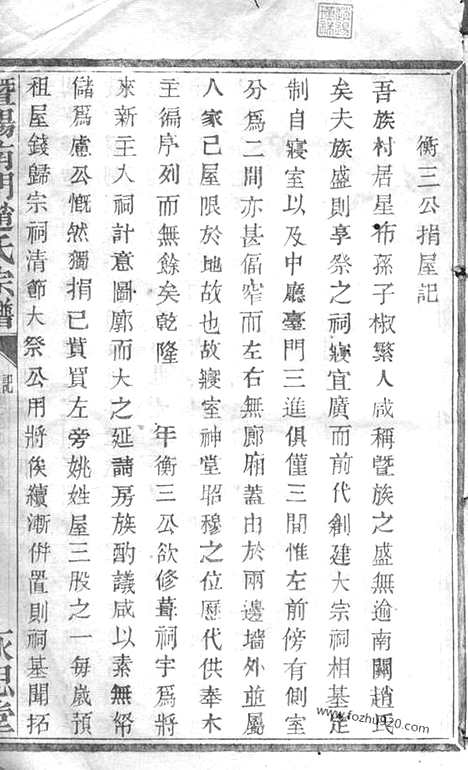 【暨阳南门赵氏宗谱】_N2532.pdf