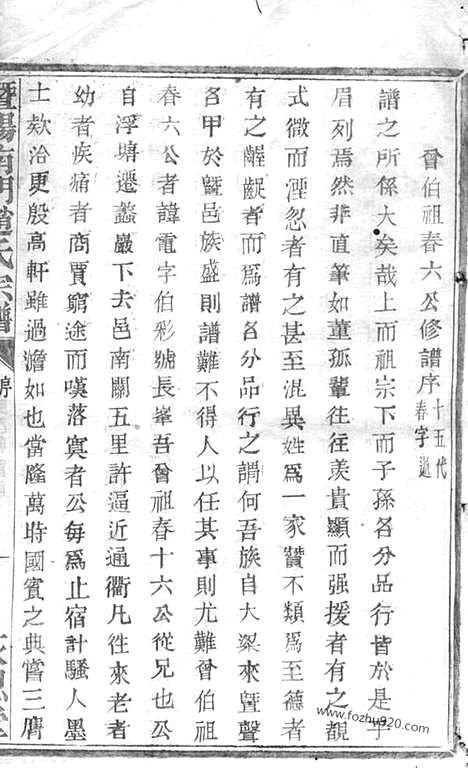 【暨阳南门赵氏宗谱】_N2532.pdf