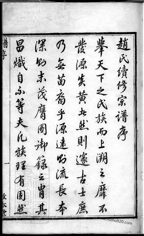 【赵氏宗谱】二十二卷（馀姚家谱）_N2536.pdf