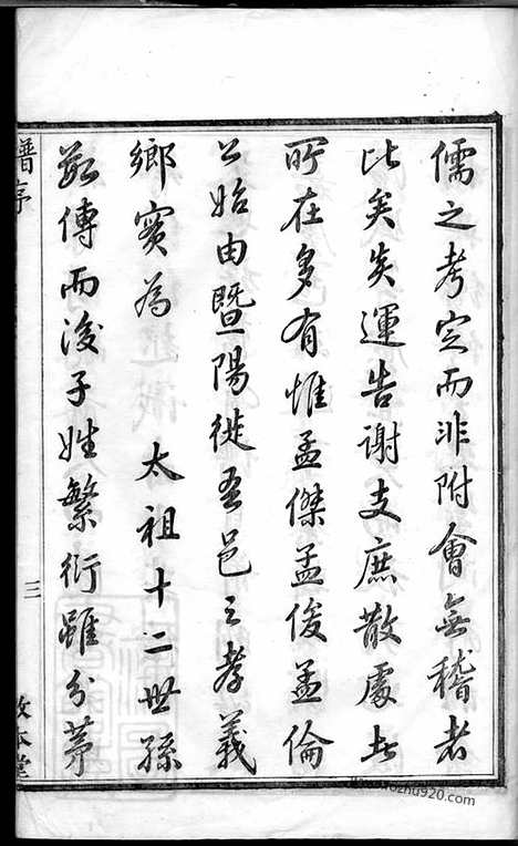 【赵氏宗谱】二十二卷（馀姚家谱）_N2536.pdf