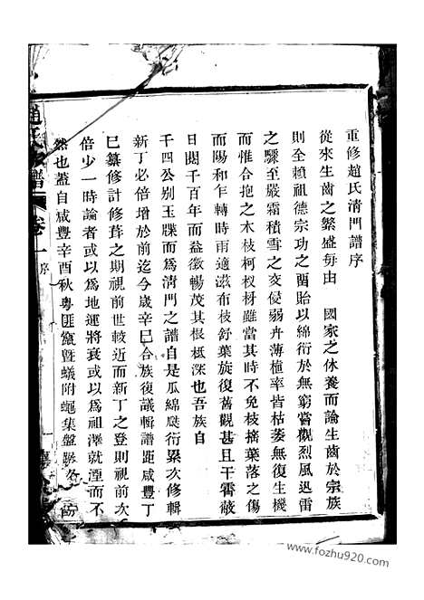 【赵氏宗谱】二十二卷（诸暨家谱）_N2540.pdf