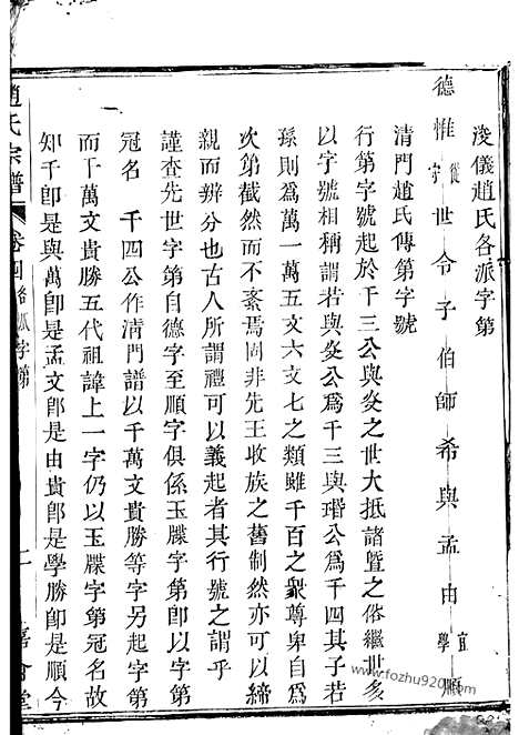 【赵氏宗谱】（诸暨家谱）_N2541.pdf