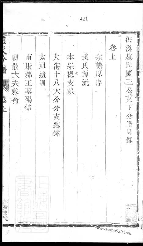 【洪溪赵氏庆三公支下分谱】三卷（镇江家谱）_N2554.pdf