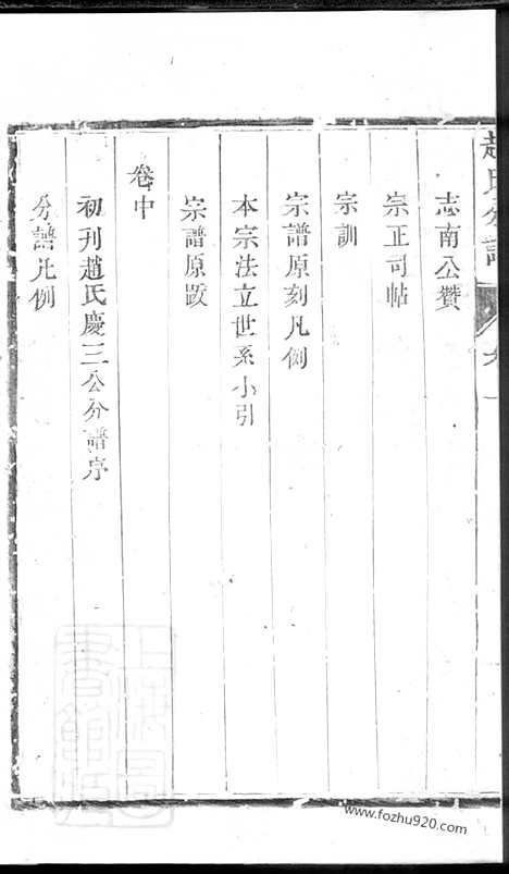 【洪溪赵氏庆三公支下分谱】三卷（镇江家谱）_N2554.pdf