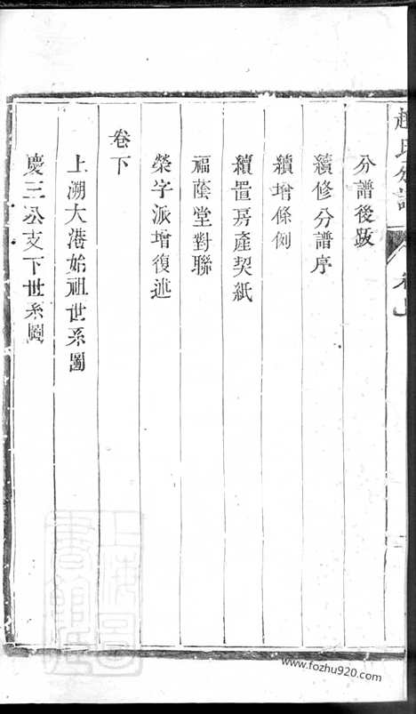 【洪溪赵氏庆三公支下分谱】三卷（镇江家谱）_N2554.pdf