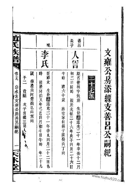 【赵氏族谱】_N2558.pdf