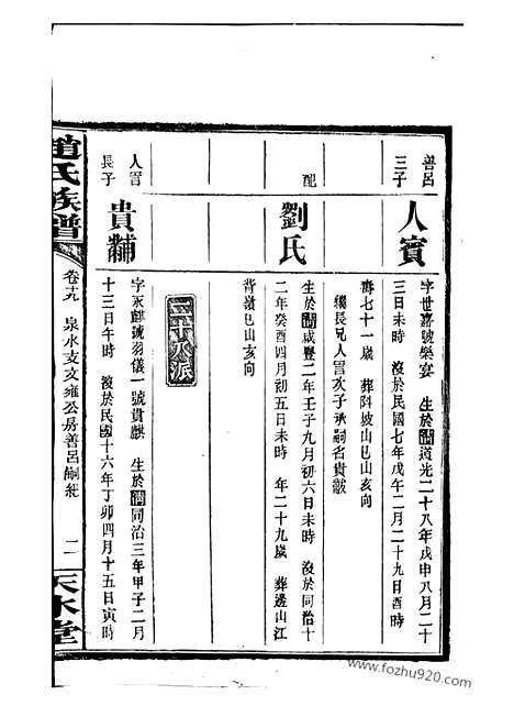 【赵氏族谱】_N2558.pdf