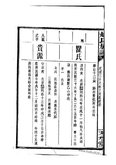 【赵氏族谱】_N2558.pdf