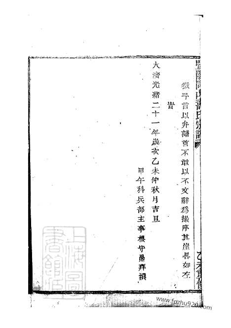 【暨阳同山寿氏宗谱】三十六卷_N2569.pdf