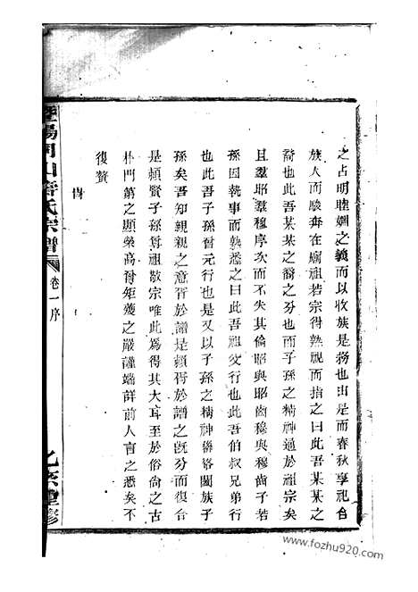 【暨阳同山寿氏宗谱】三十二卷_N2575.pdf