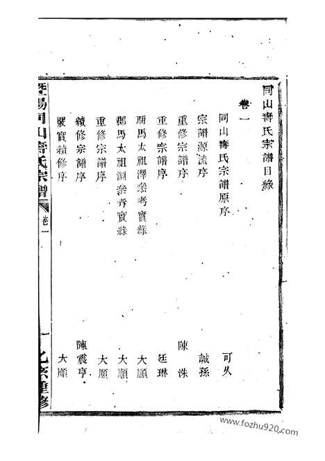 【暨阳同山寿氏宗谱】三十二卷_N2575.pdf