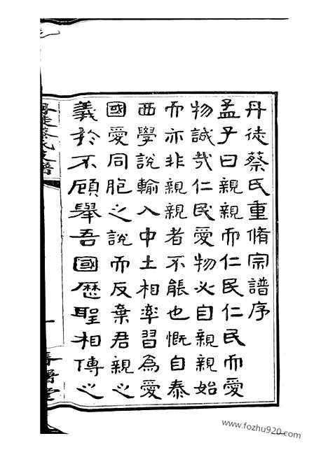 【丹徒蔡氏支谱】十卷_N2584.pdf