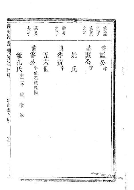 【蔡氏族谱】（玉山家谱）_N2587.pdf