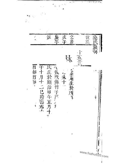 【蔡氏族谱】（湖北石首家谱）_N2588.pdf