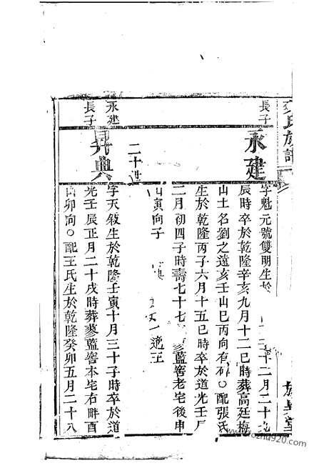 【蔡氏族谱】（湖北石首家谱）_N2588.pdf