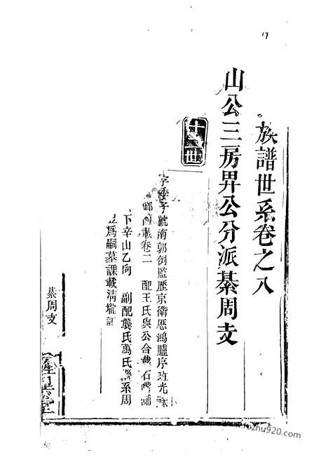 【蔡氏族谱】（湖北石首家谱）_N2589.pdf