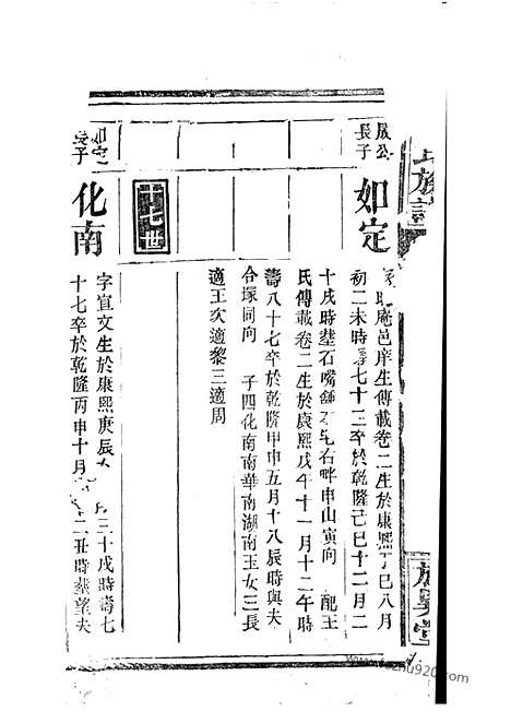 【蔡氏族谱】（湖北石首家谱）_N2589.pdf