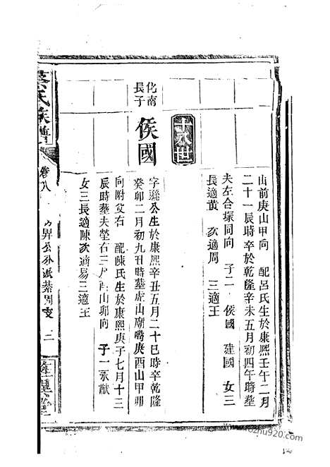 【蔡氏族谱】（湖北石首家谱）_N2589.pdf