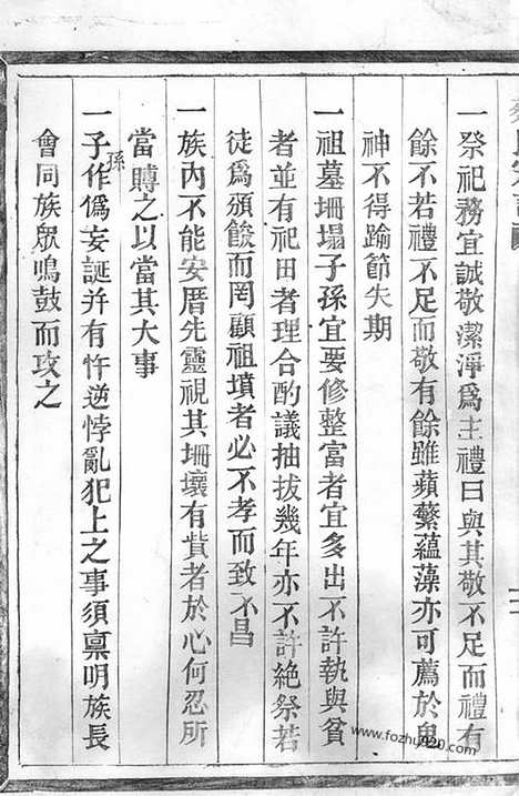 【蔡氏宗谱】不分卷（平阳家谱）_N2590.pdf