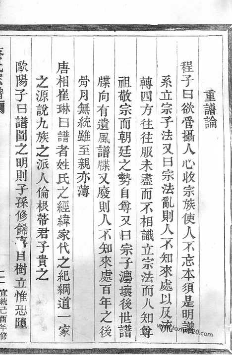 【蔡氏宗谱】不分卷（平阳家谱）_N2590.pdf