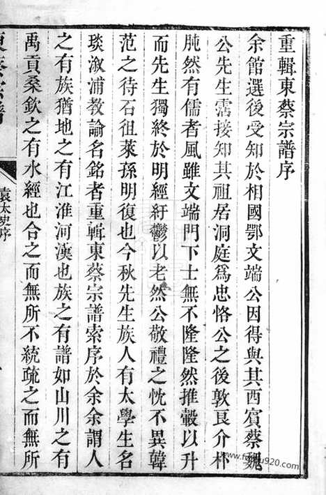 【洞庭东蔡宗谱】六集（吴县家谱）_N2591.pdf