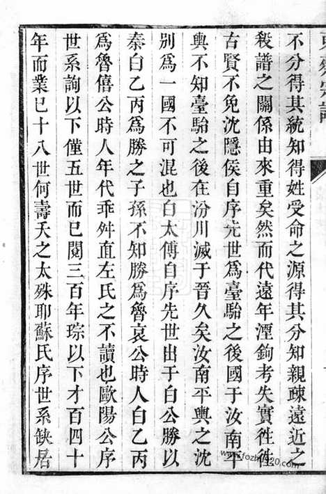 【洞庭东蔡宗谱】六集（吴县家谱）_N2591.pdf